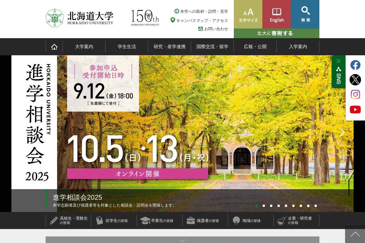 北海道大学