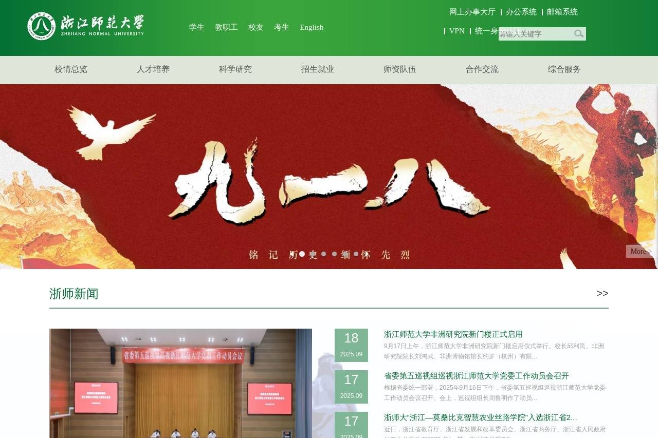 浙江师范大学