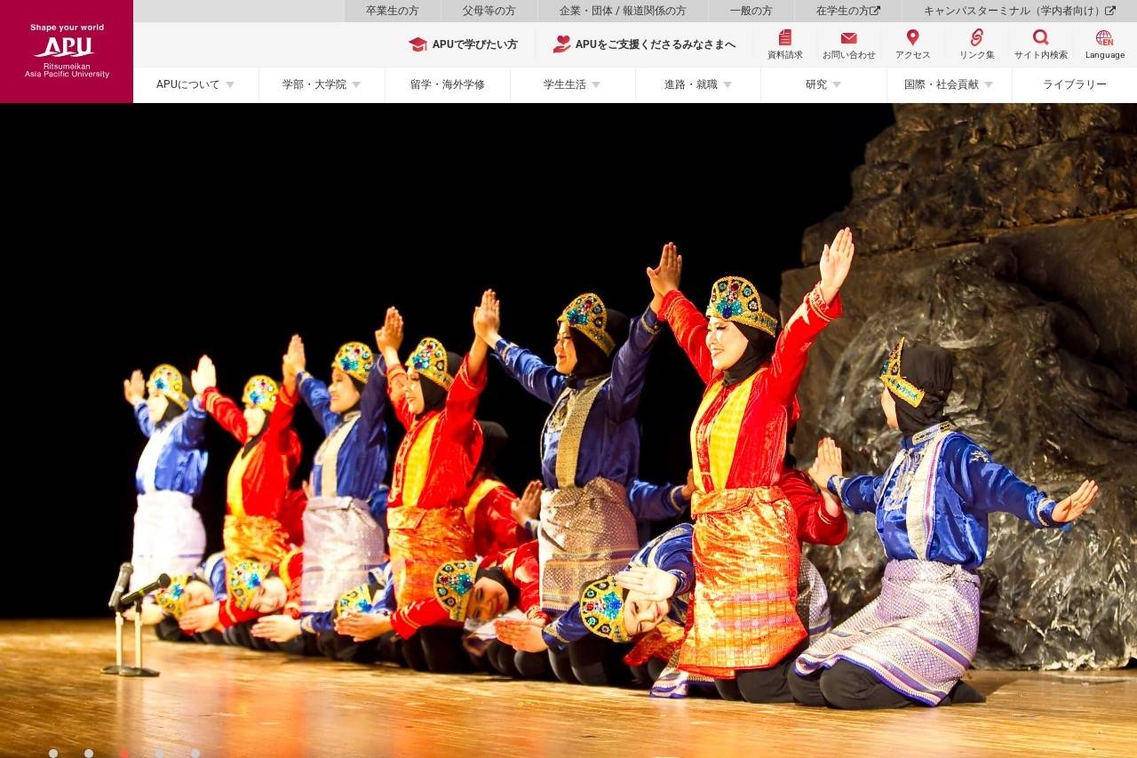 立命館アジア太平洋大学