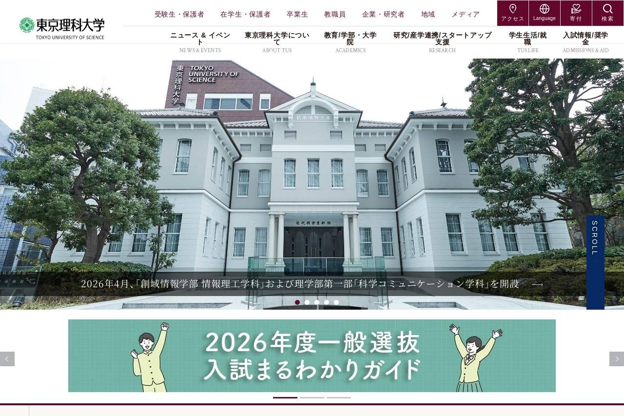 東京理科大学