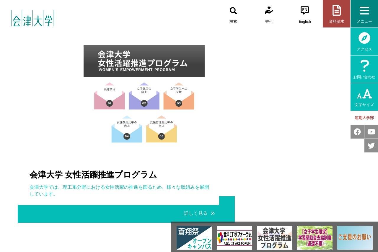 会津大学