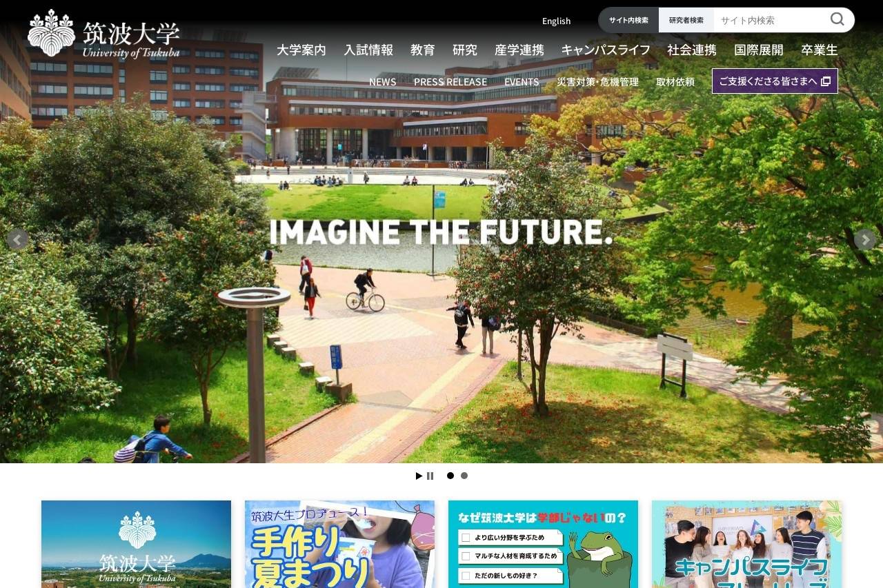 筑波大学