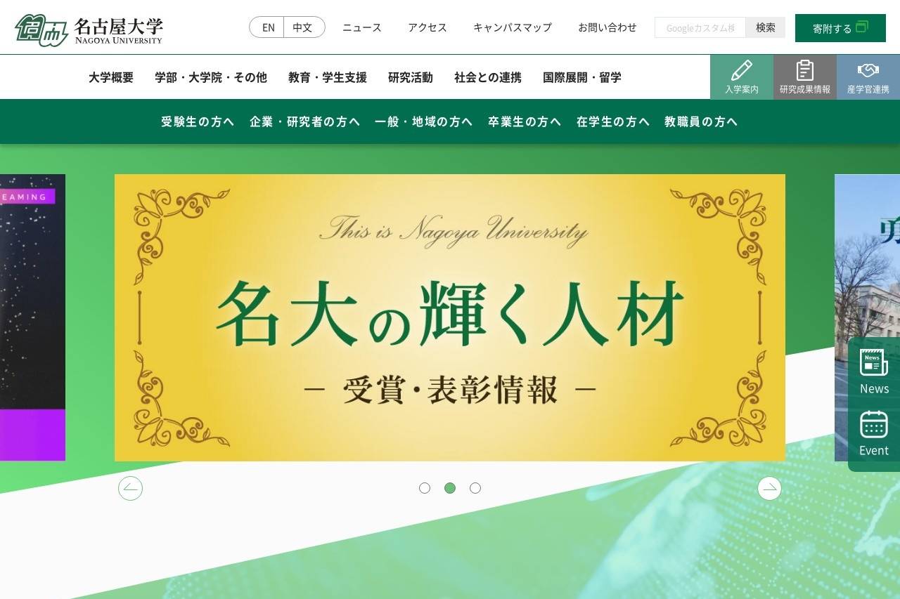 名古屋大学