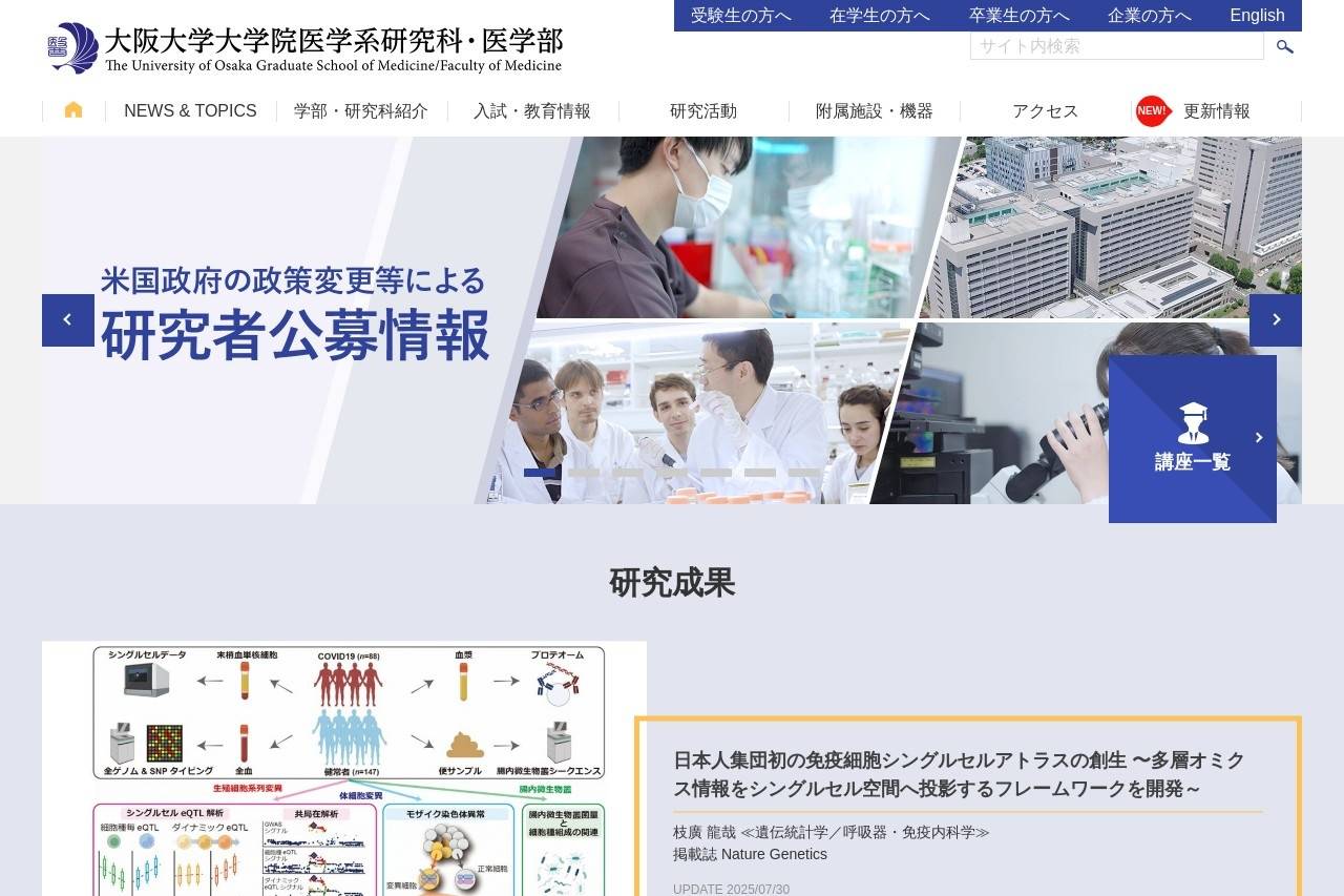 大阪大学医学系