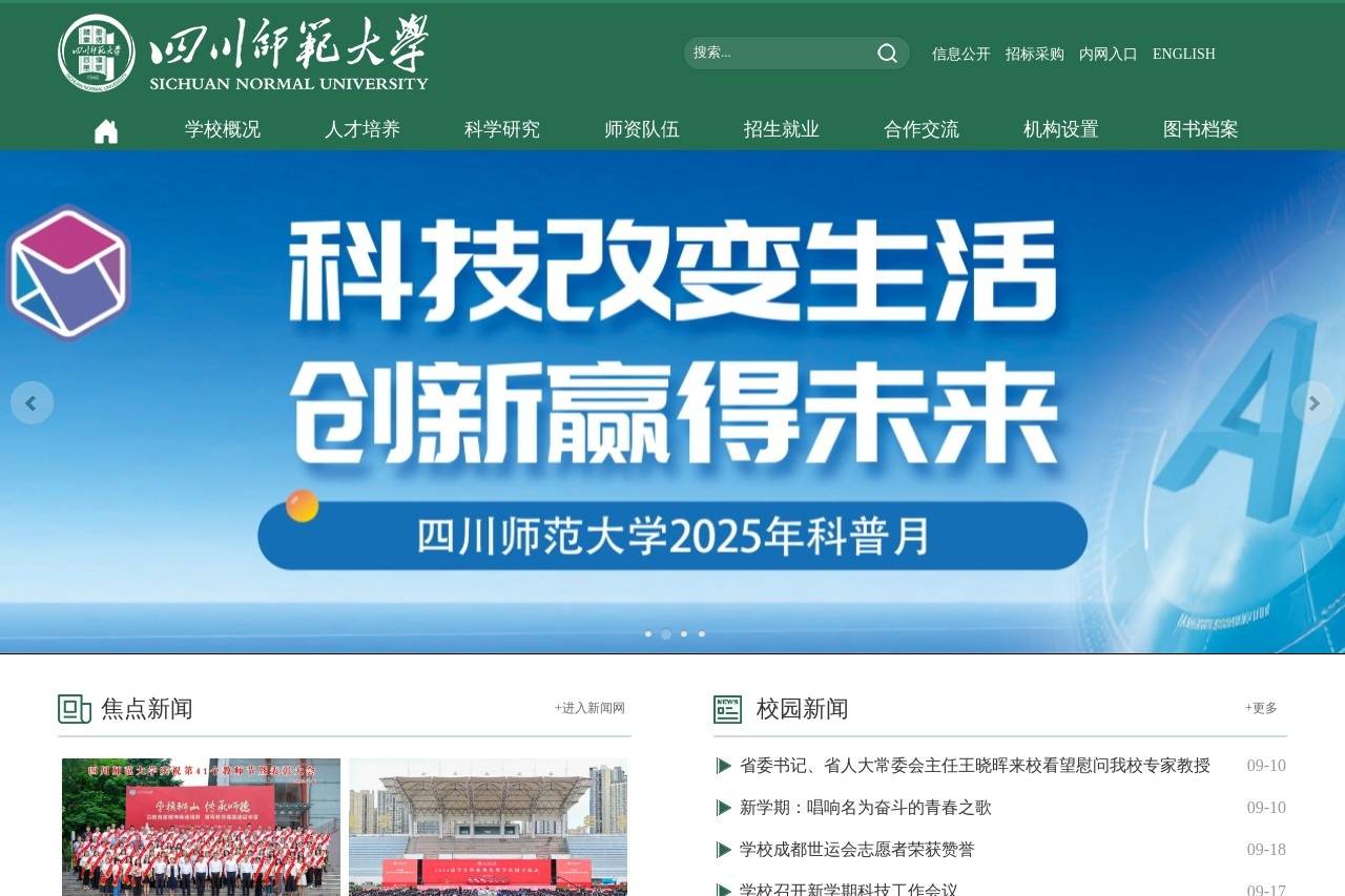 四川师范大学