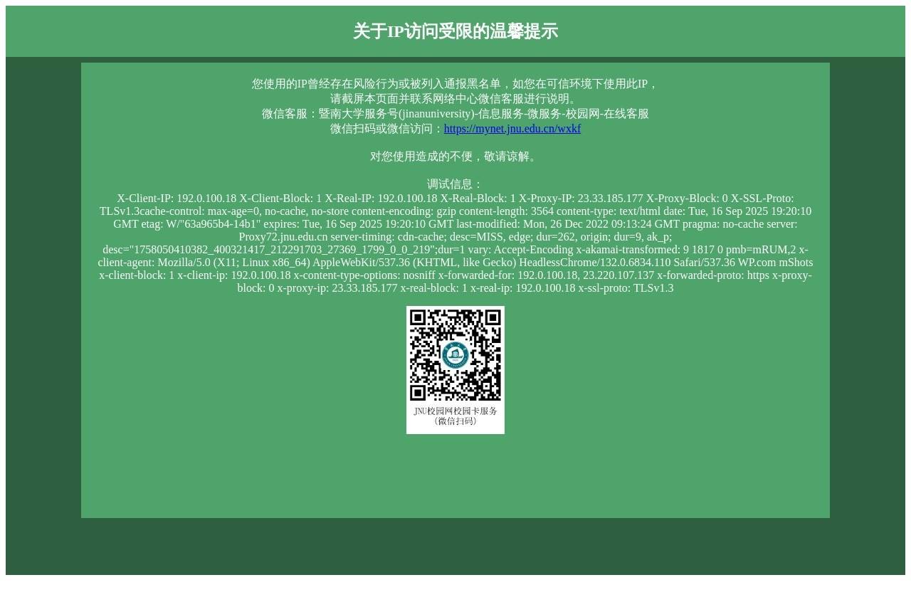 暨南大学