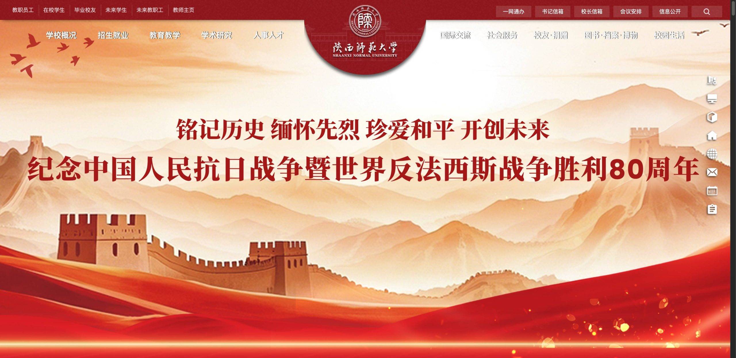 陕西师范大学