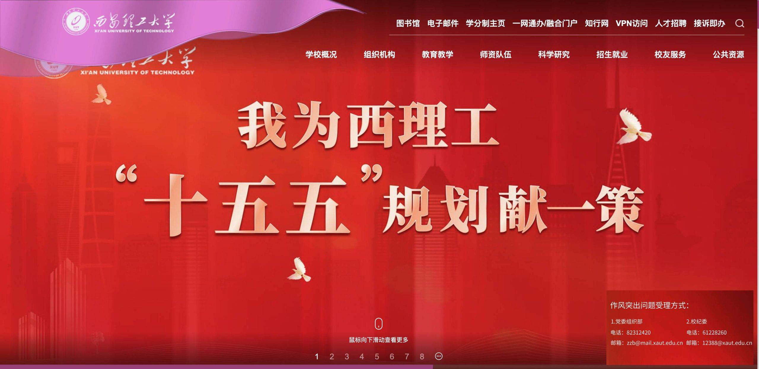 西安理工大学