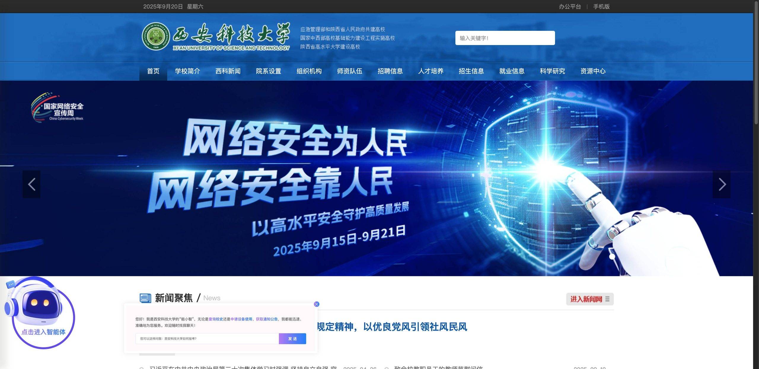 西安科技大学