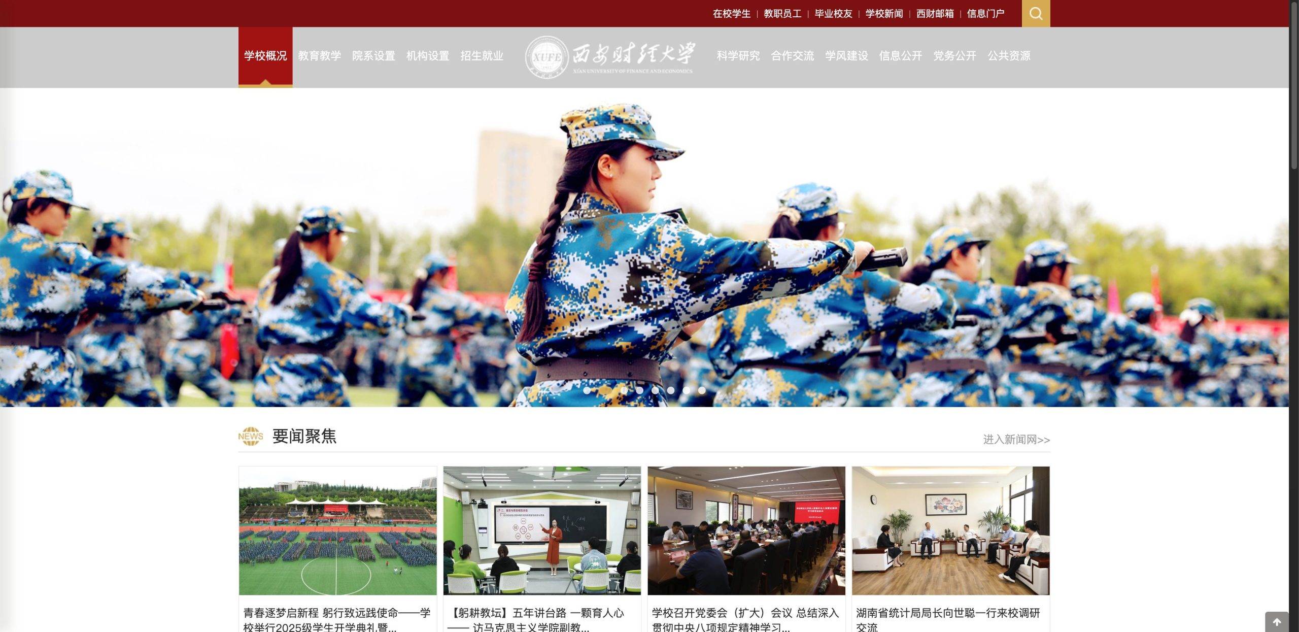 西安财经大学
