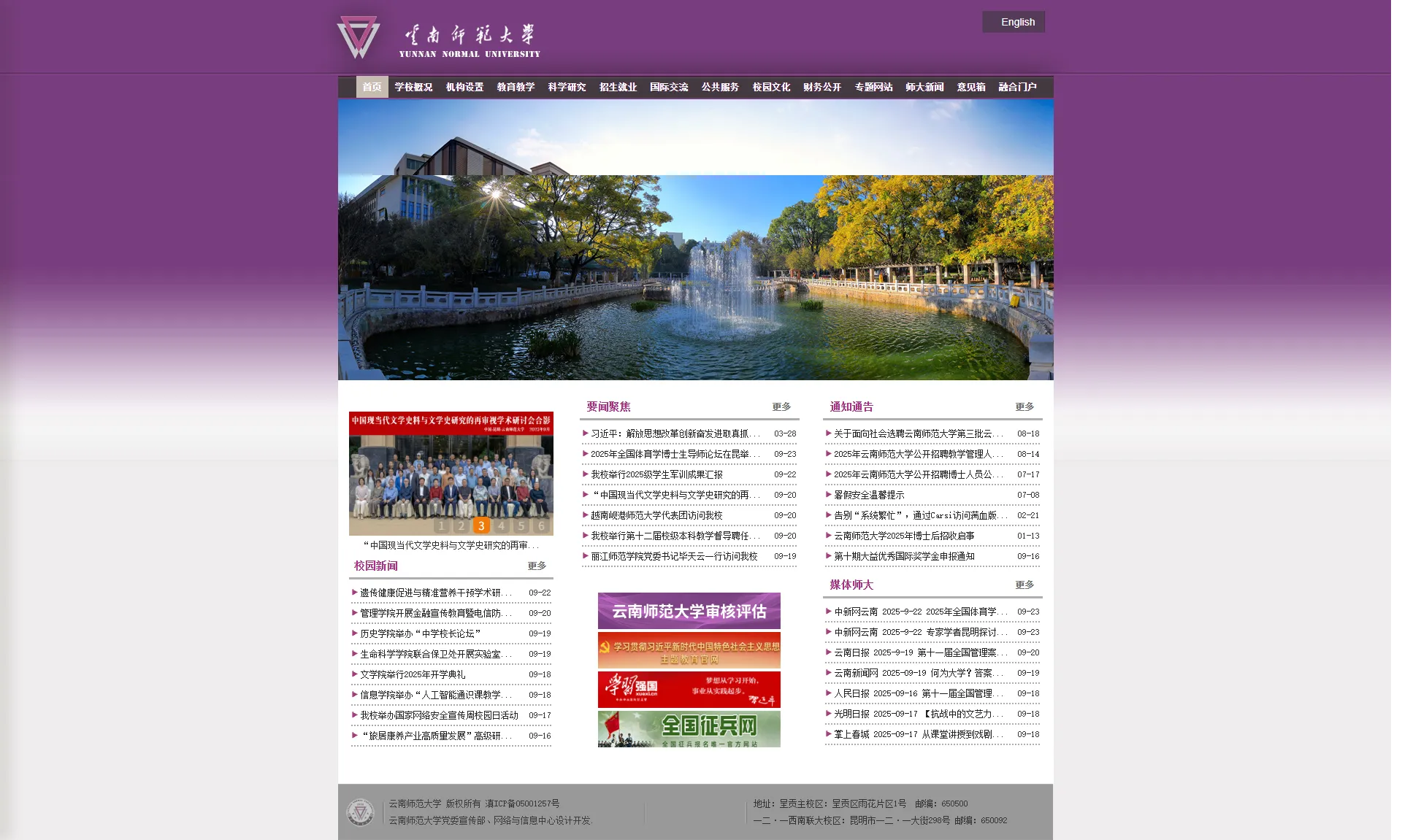 云南师范大学