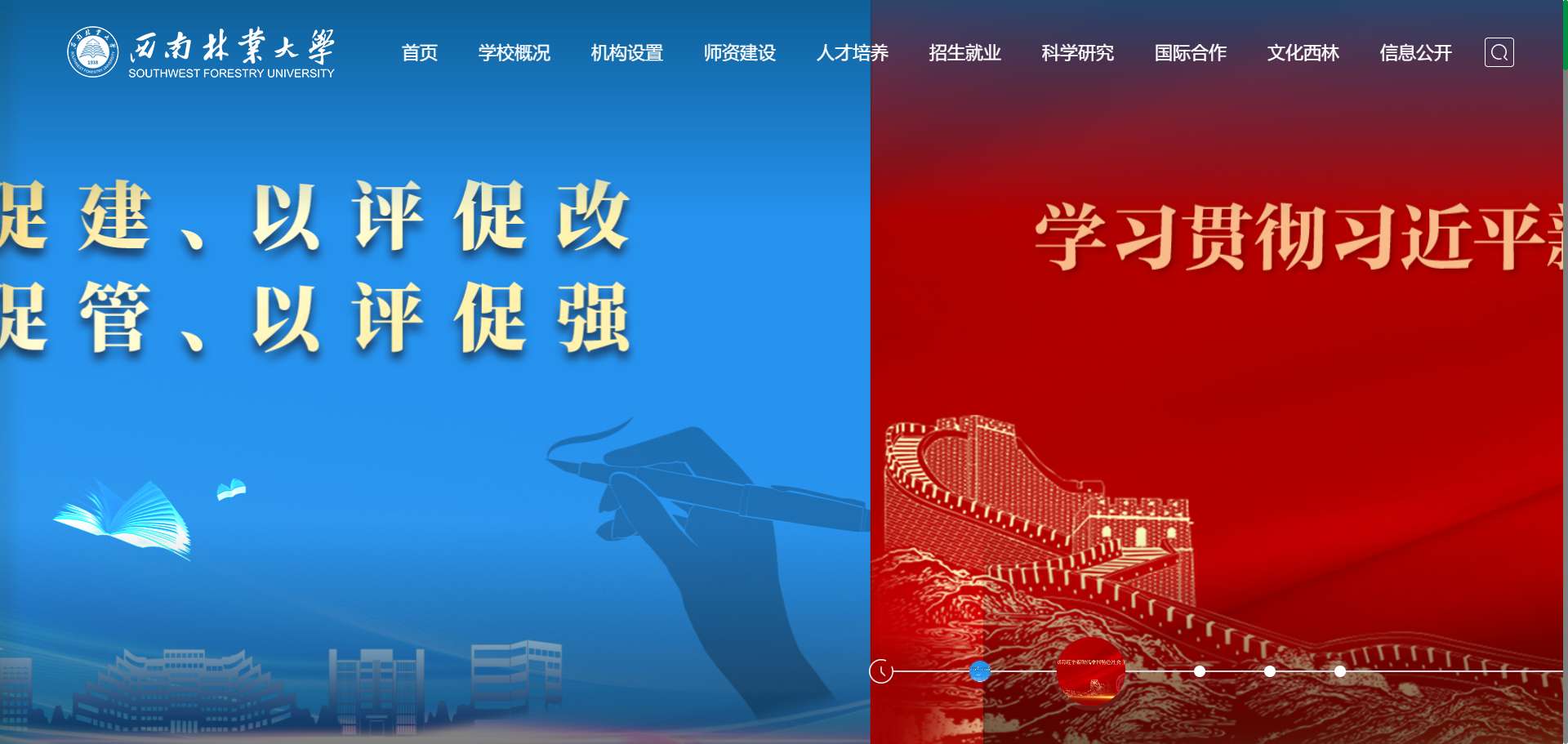 西南林业大学