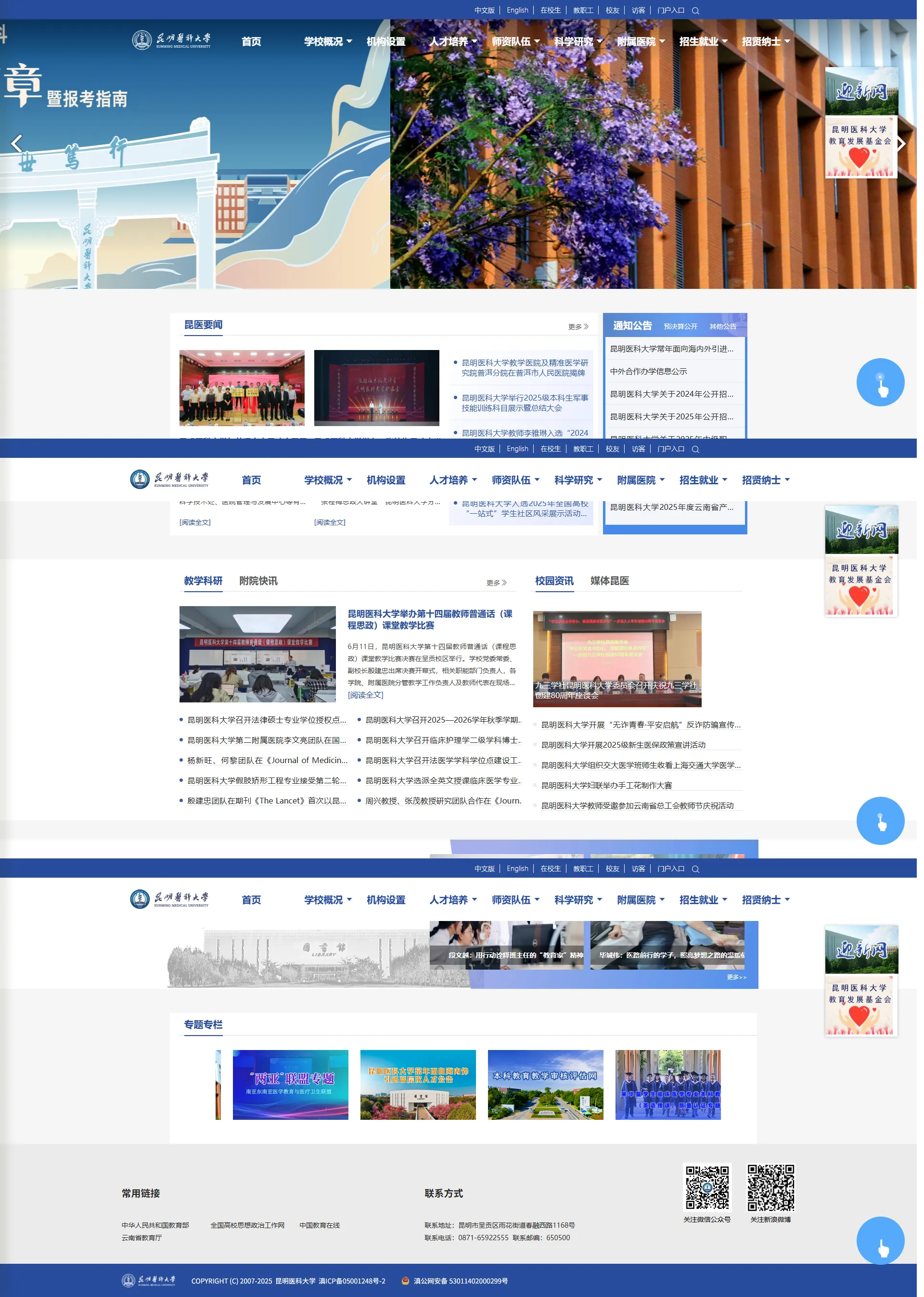 昆明医科大学