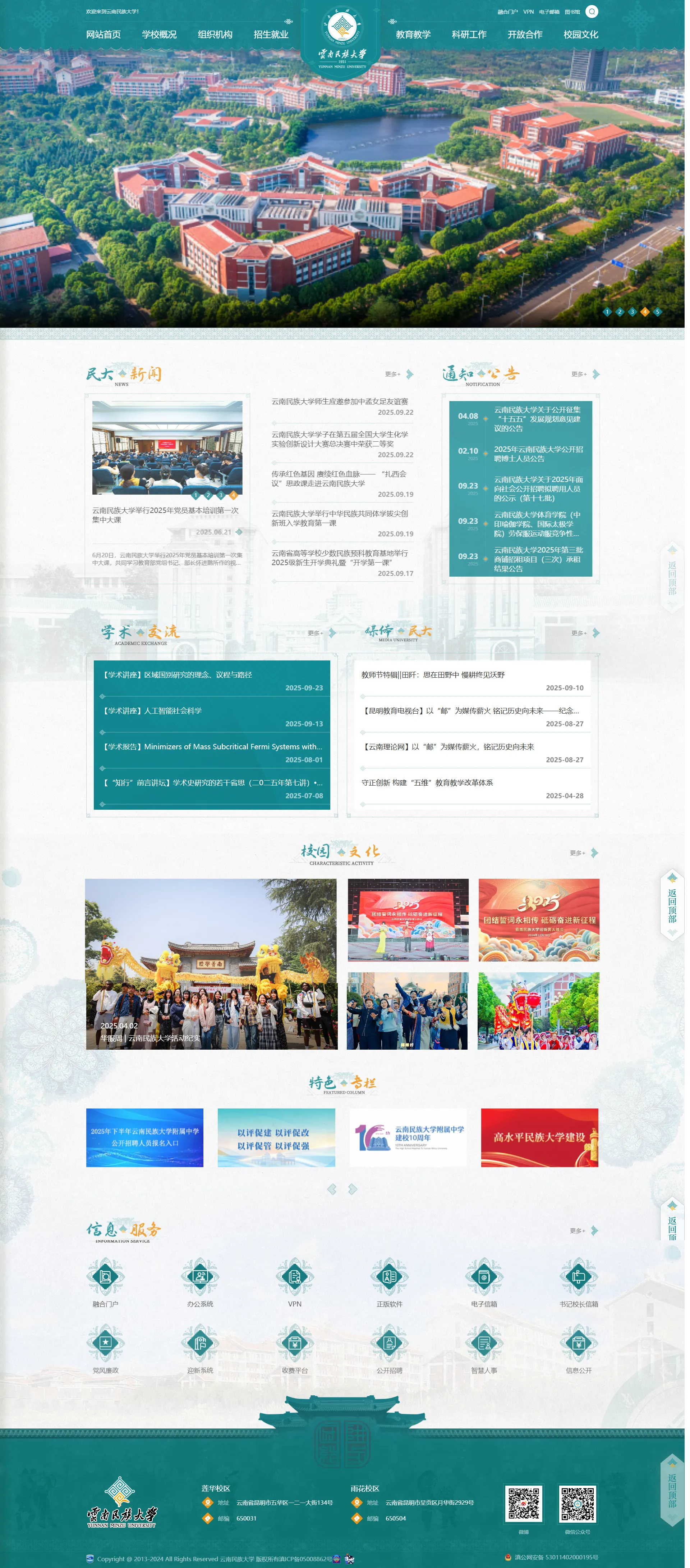 云南民族大学