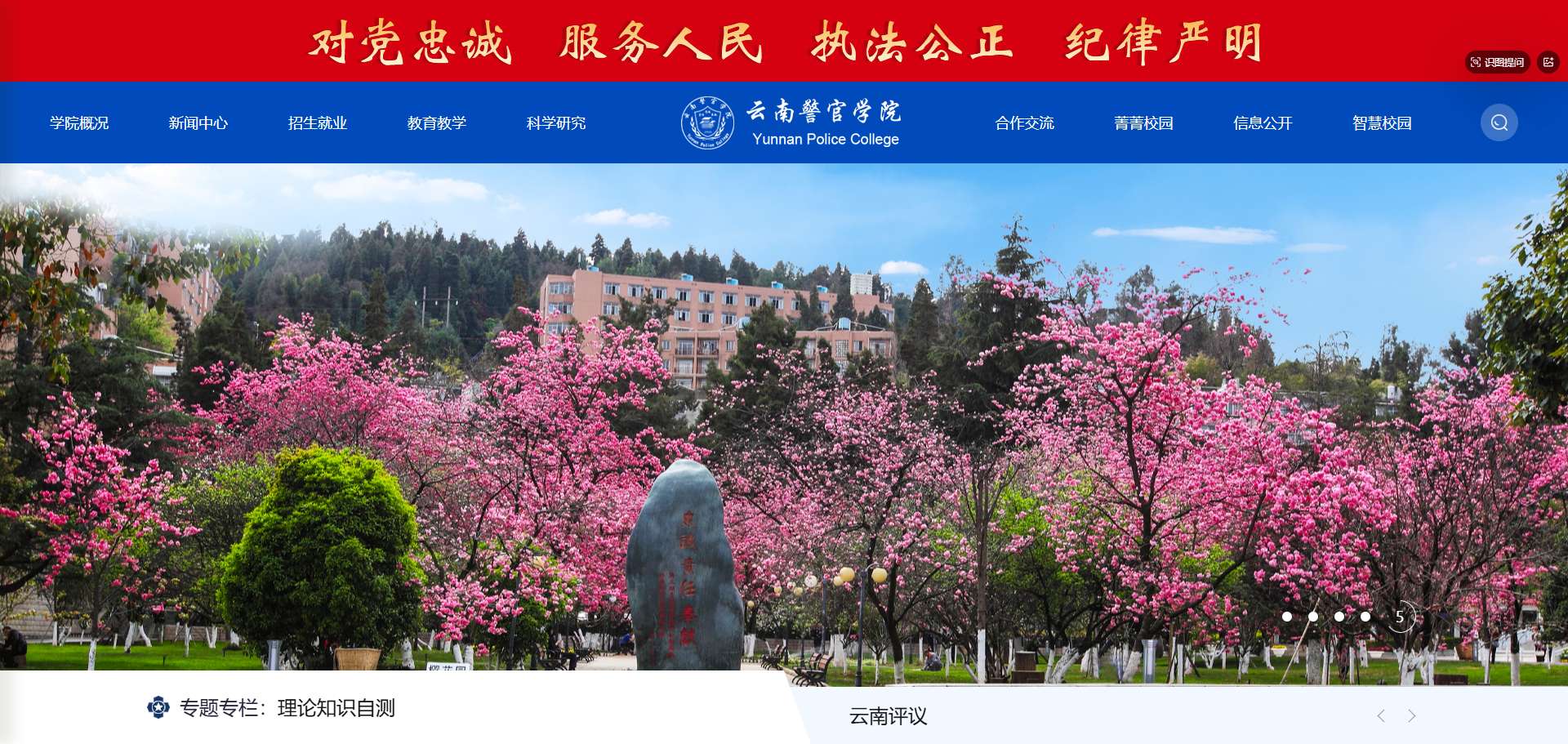 云南警官学院