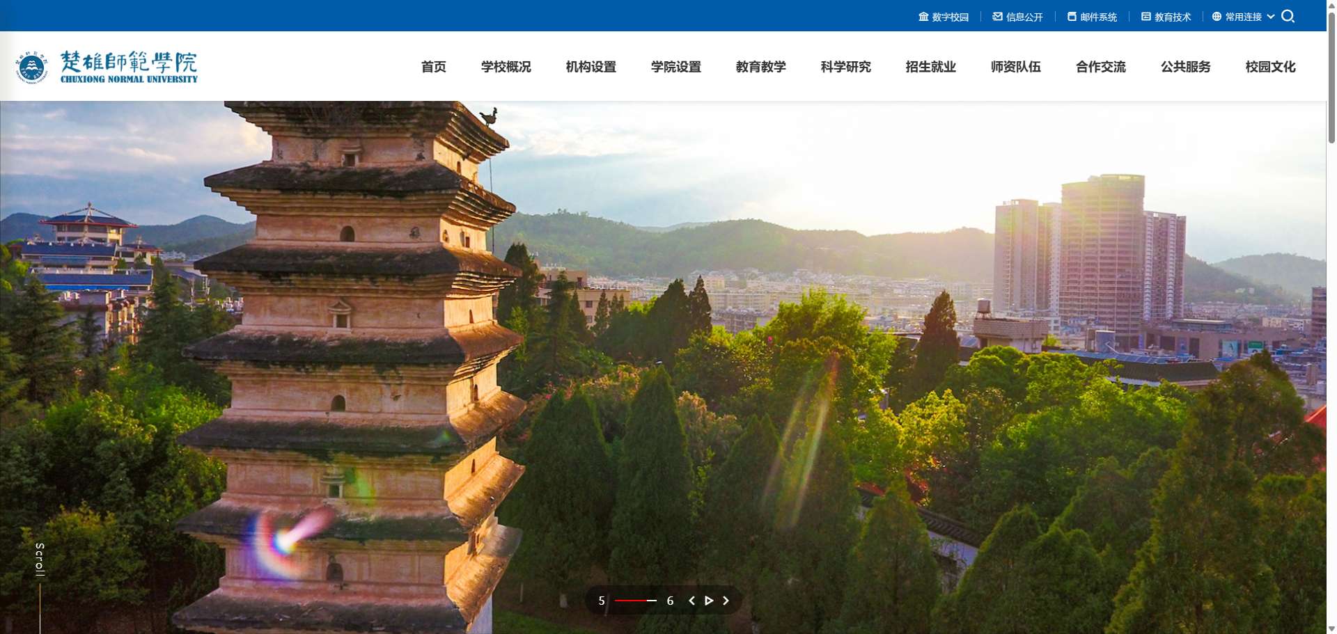 楚雄师范学院