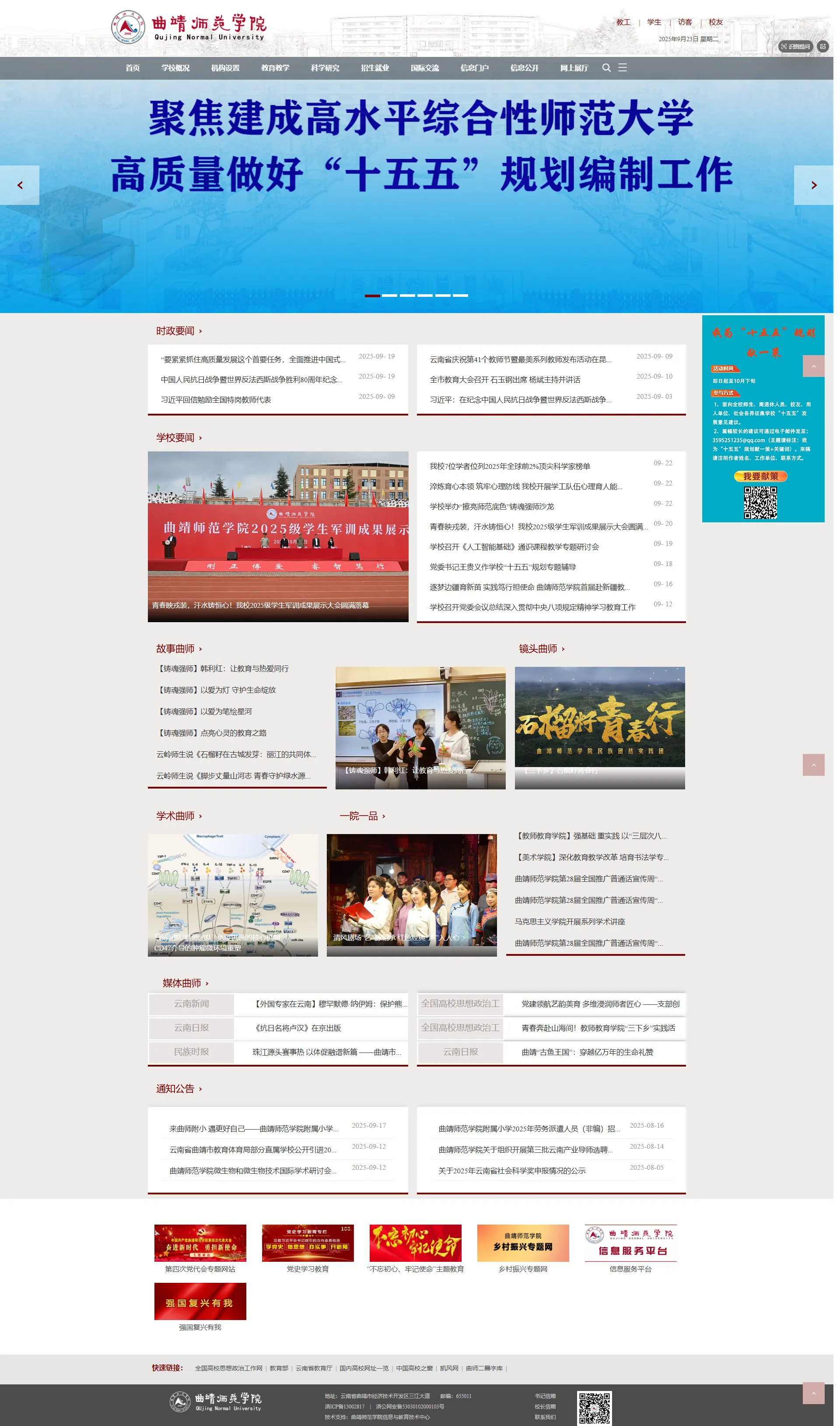 曲靖师范学院