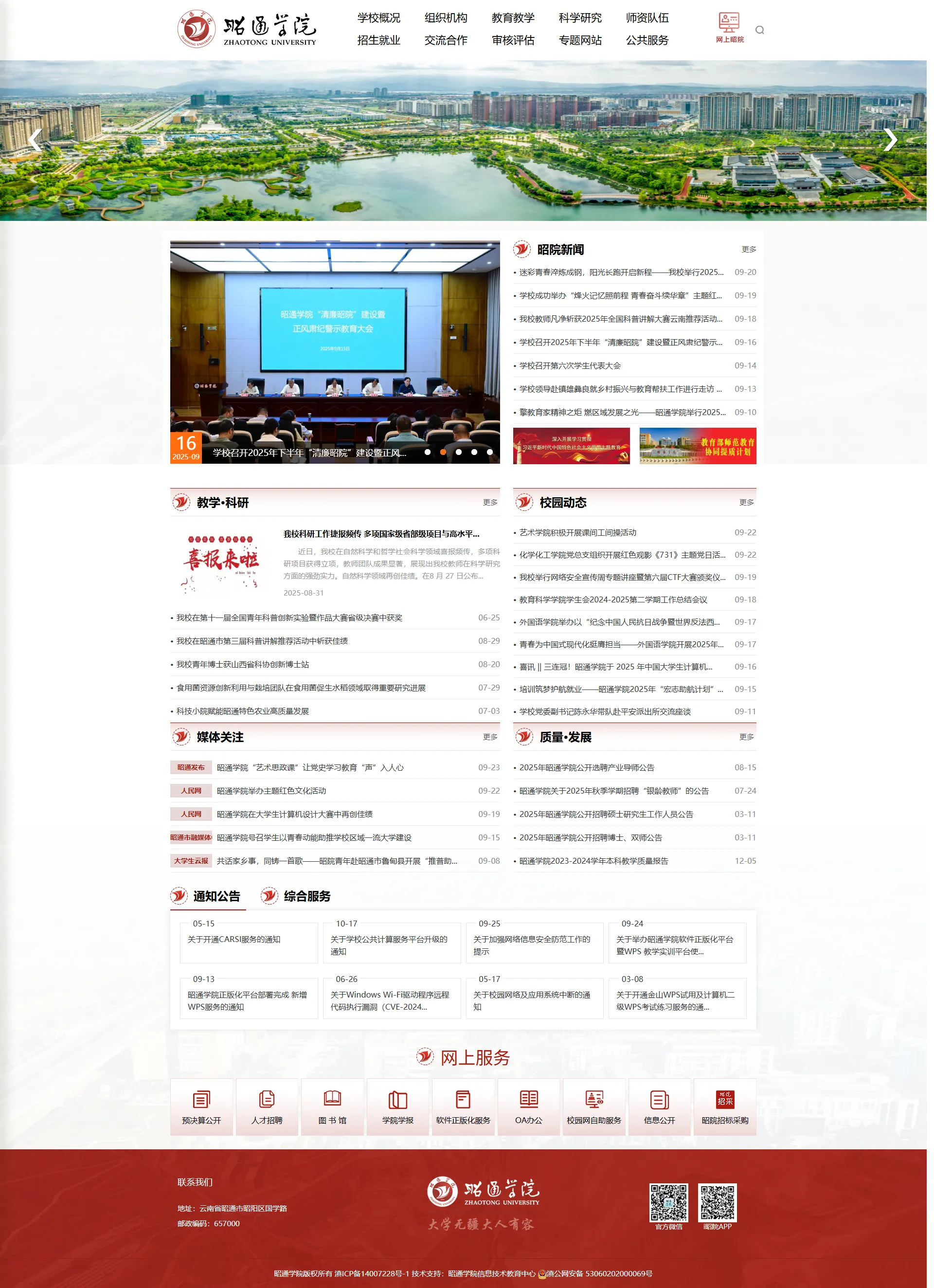 昭通学院