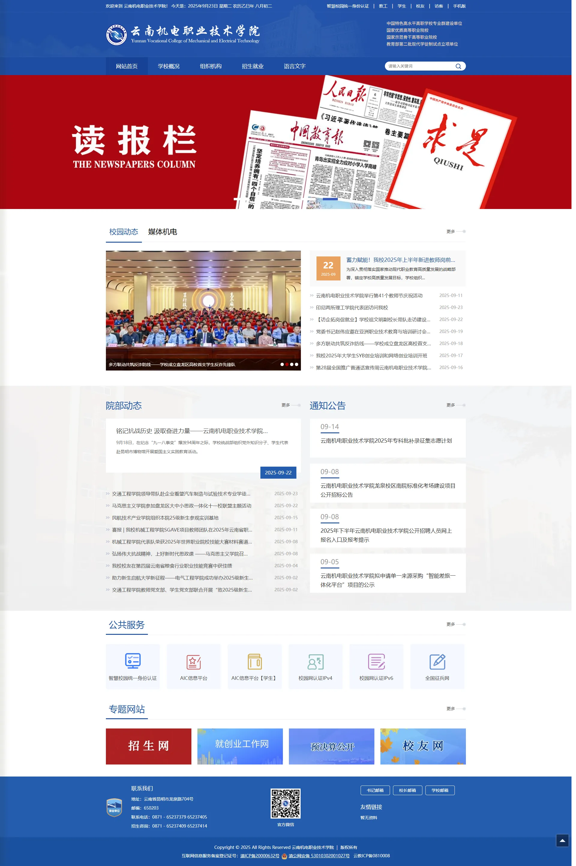 云南机电职业技术学院