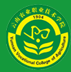 云南农业职业技术学院
