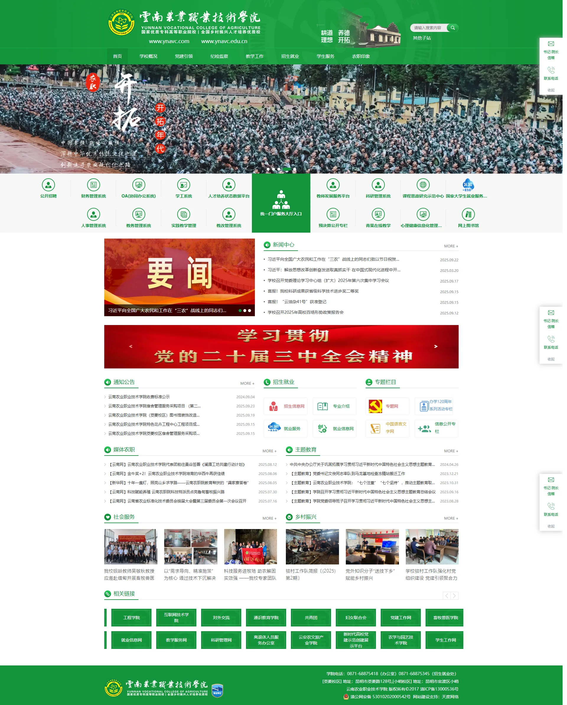 云南农业职业技术学院