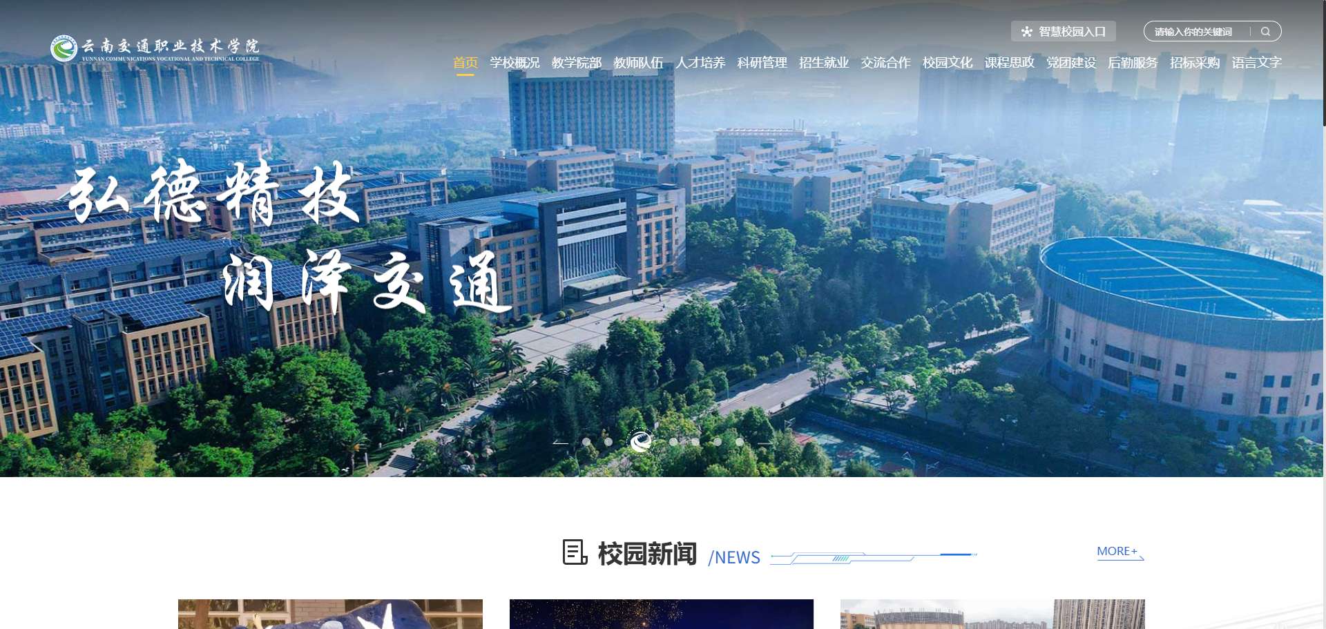 云南交通职业技术学院
