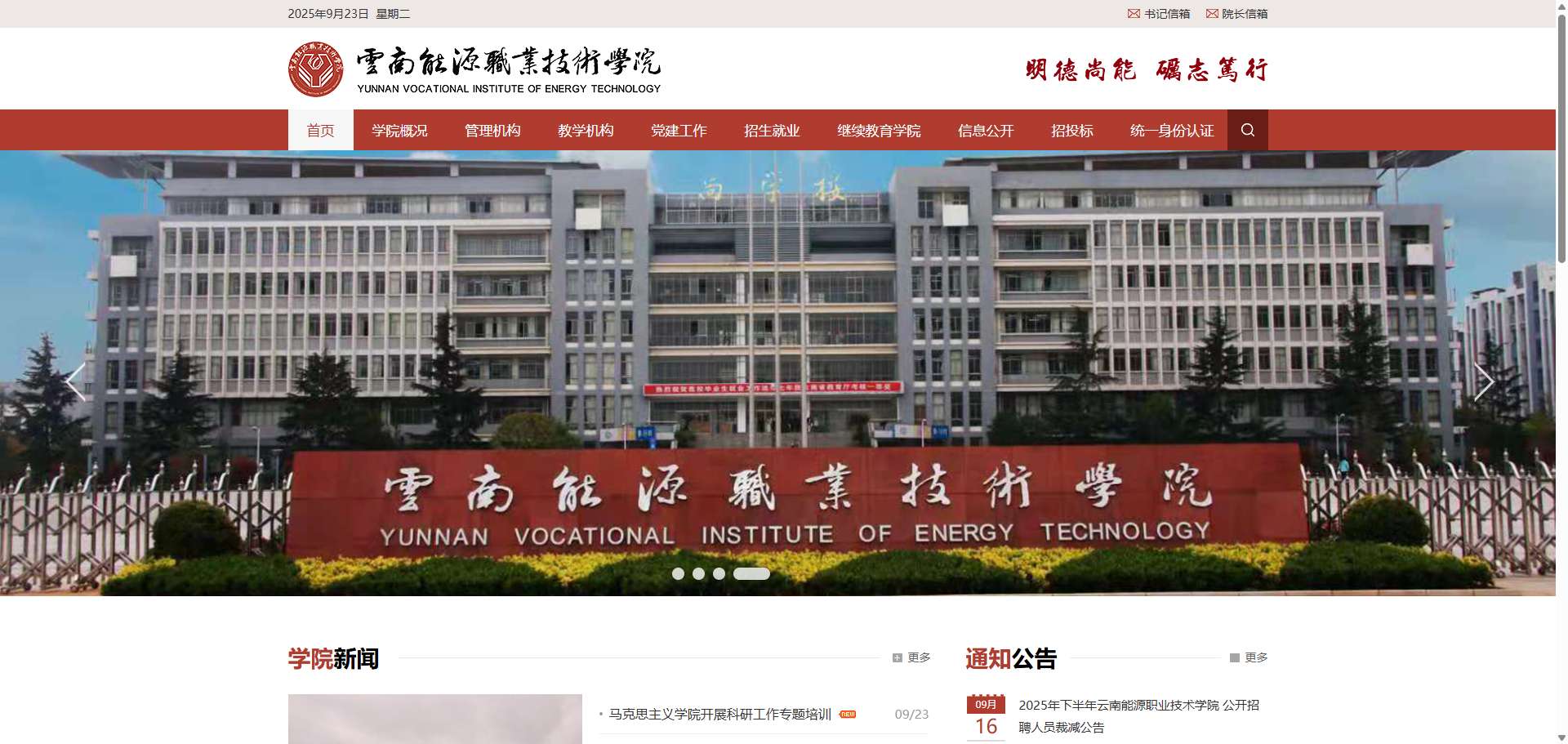 云南能源职业技术学院