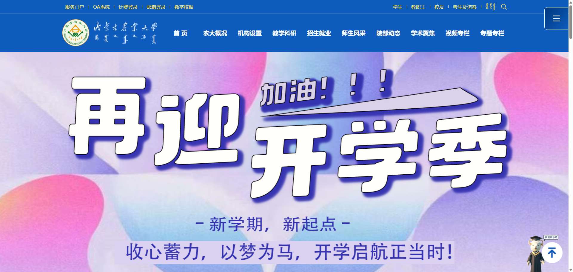 内蒙古农业大学
