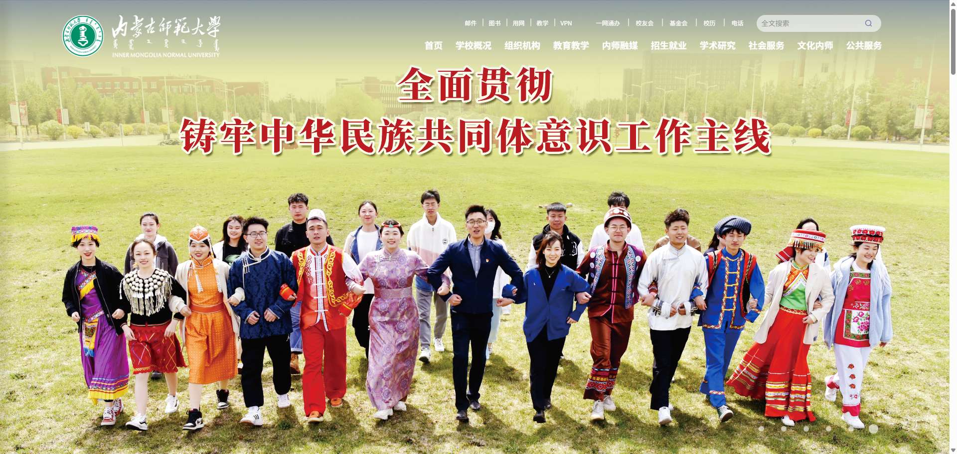 内蒙古师范大学