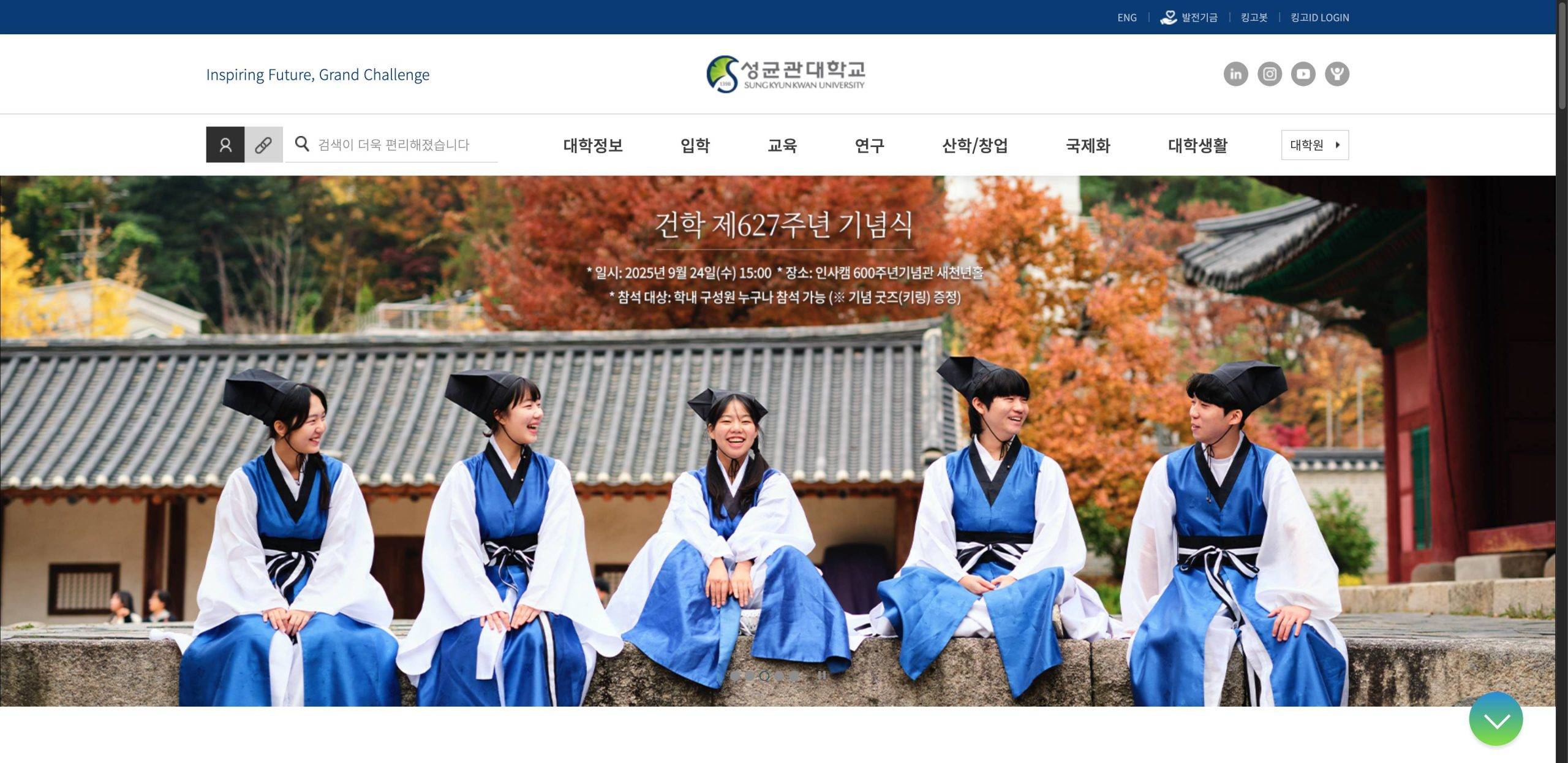 성균관대학교 成均馆大学