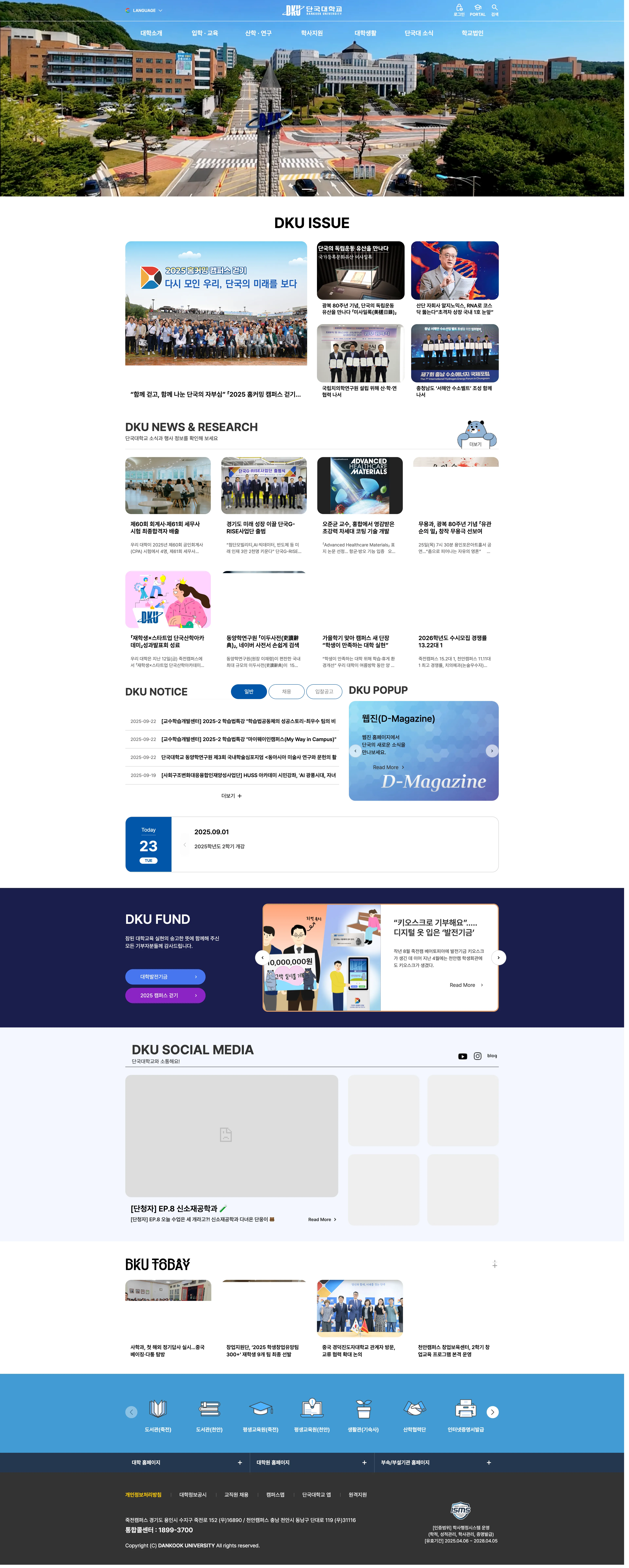 단국대학교 韩国檀国大学