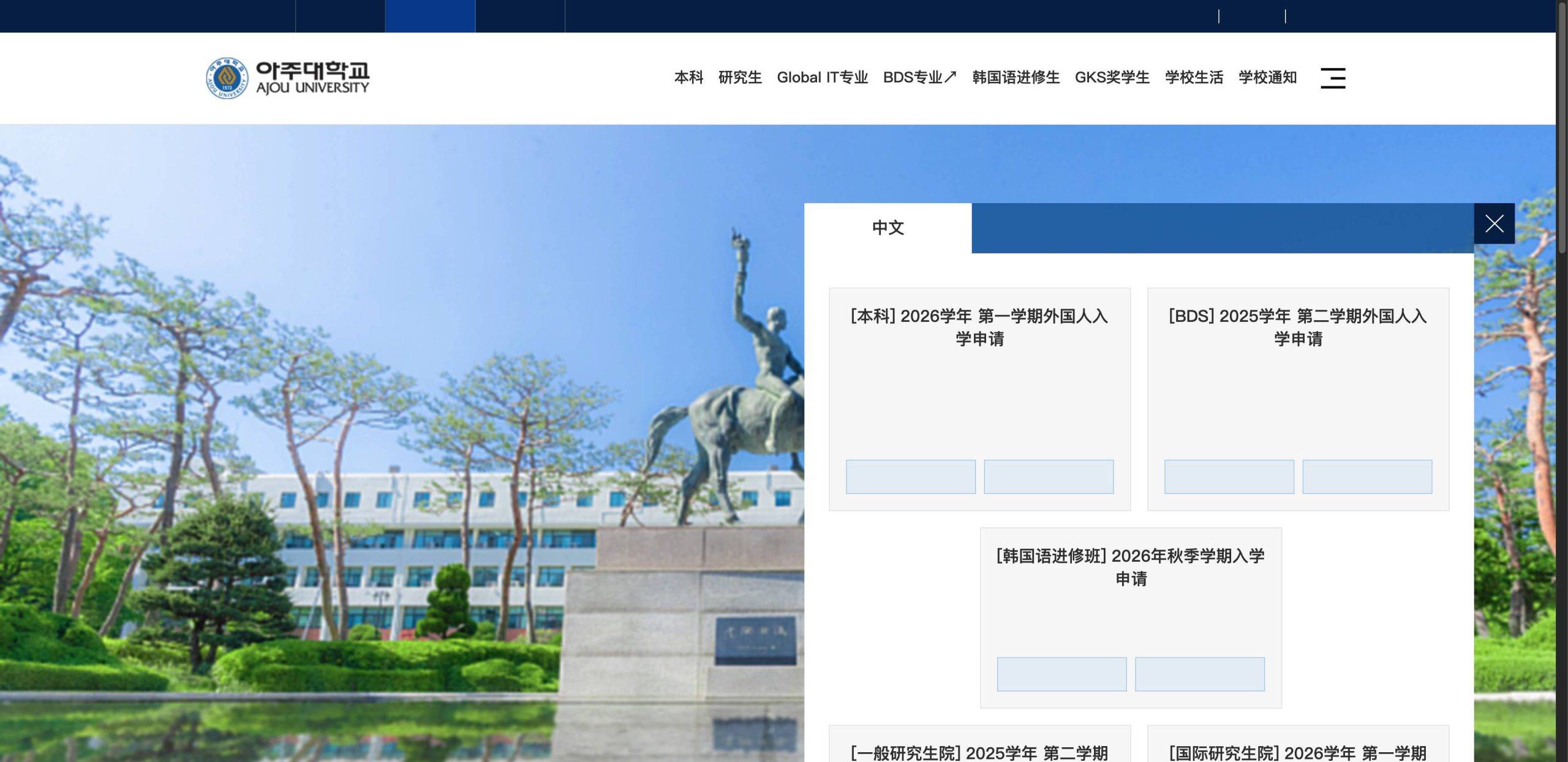 아주대학교 韩国亚州大学