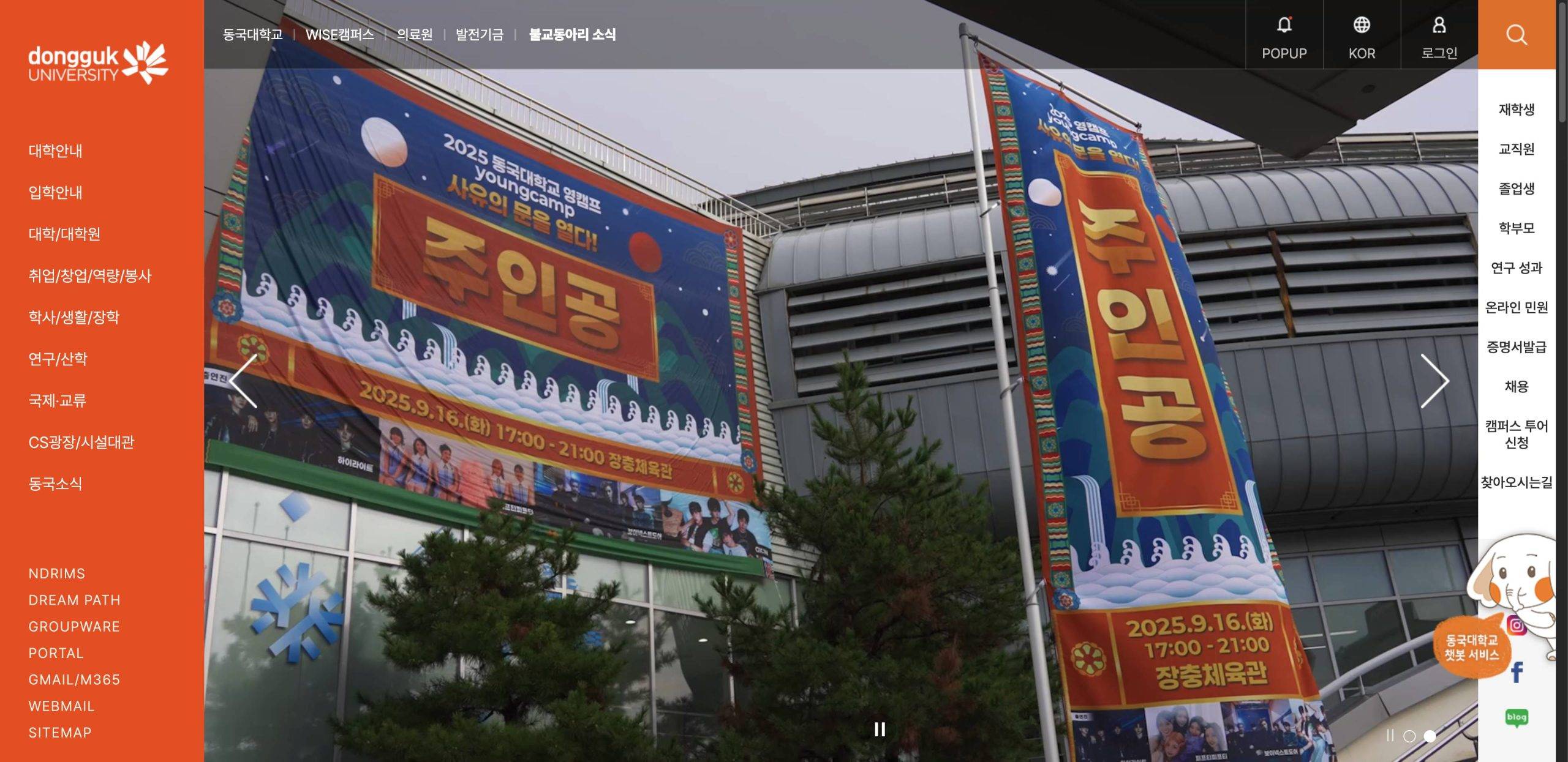 동국대학교 韩国东国大学