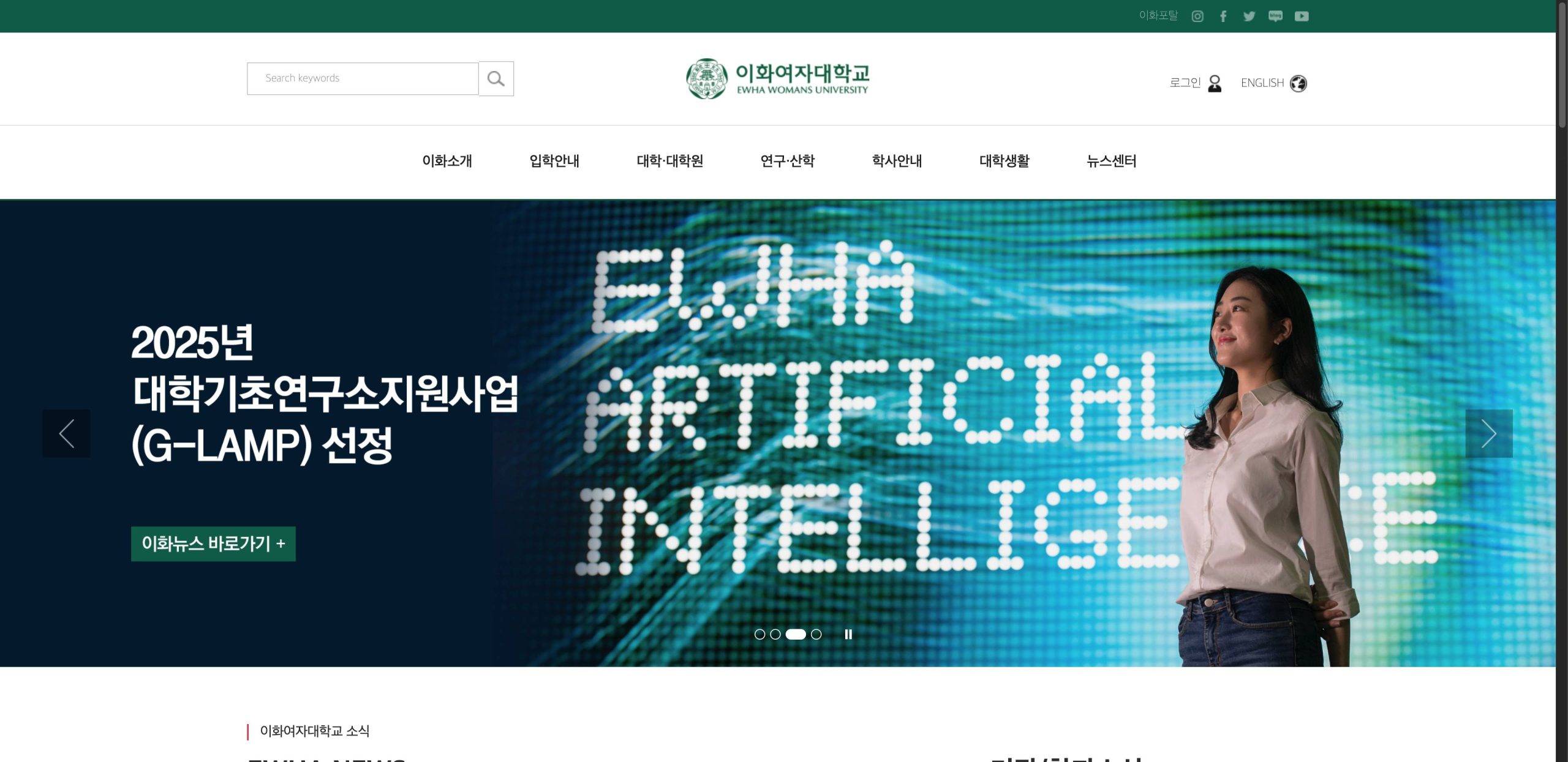 이화여자대학교 韩国梨花女子大学