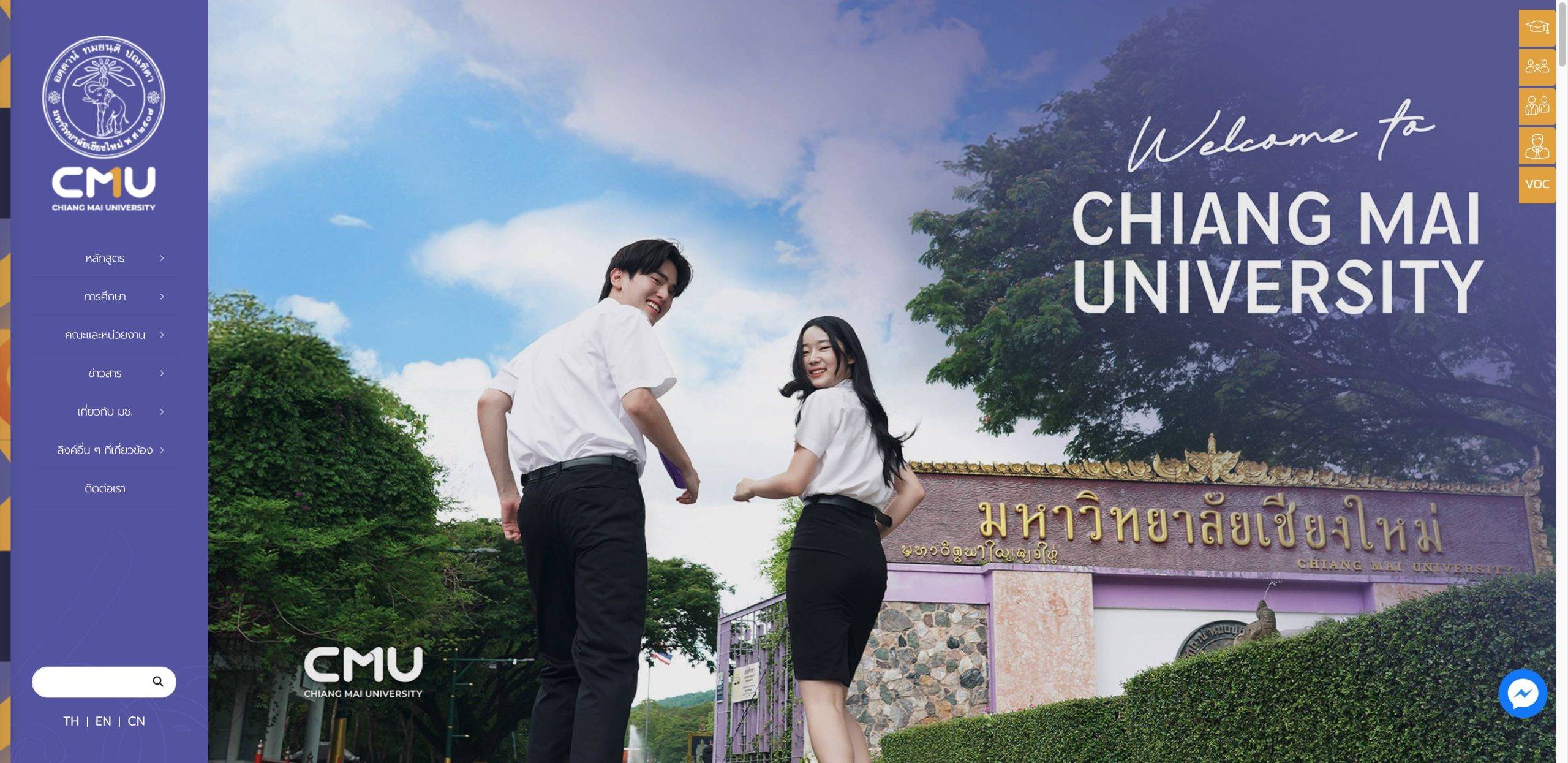 Chiang Mai University 泰国清迈大学