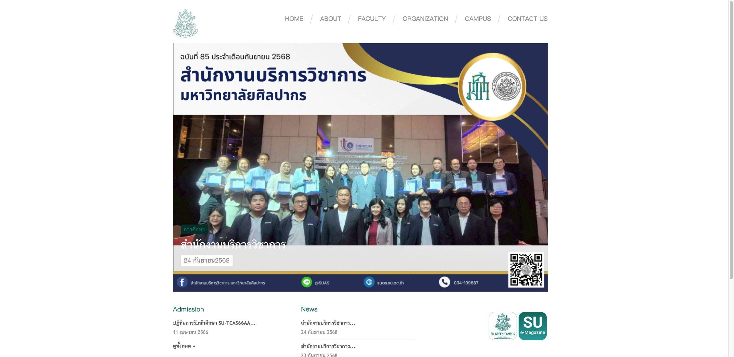 Silpakorn University 泰国诗纳卡宁威洛大学