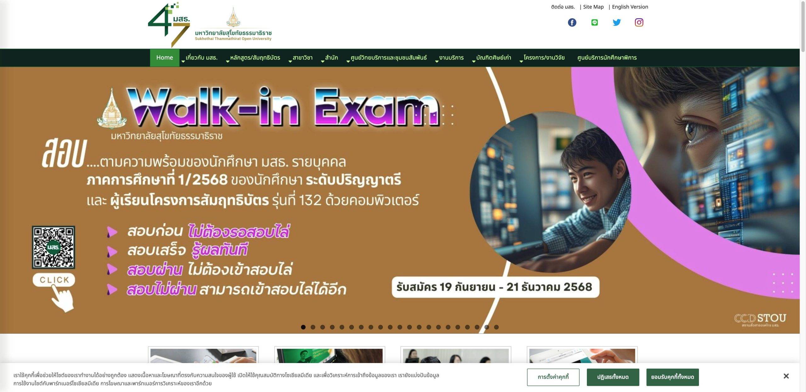 STOU 泰国素可泰开放大学