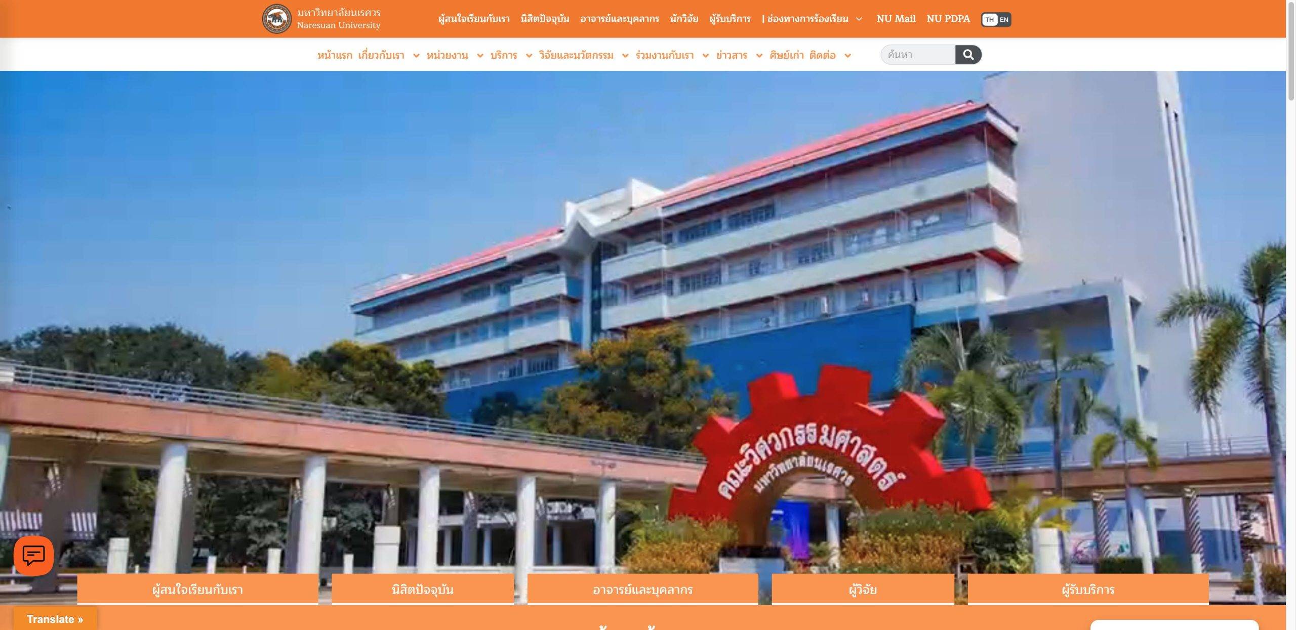Naresuan University 那黎宣大学