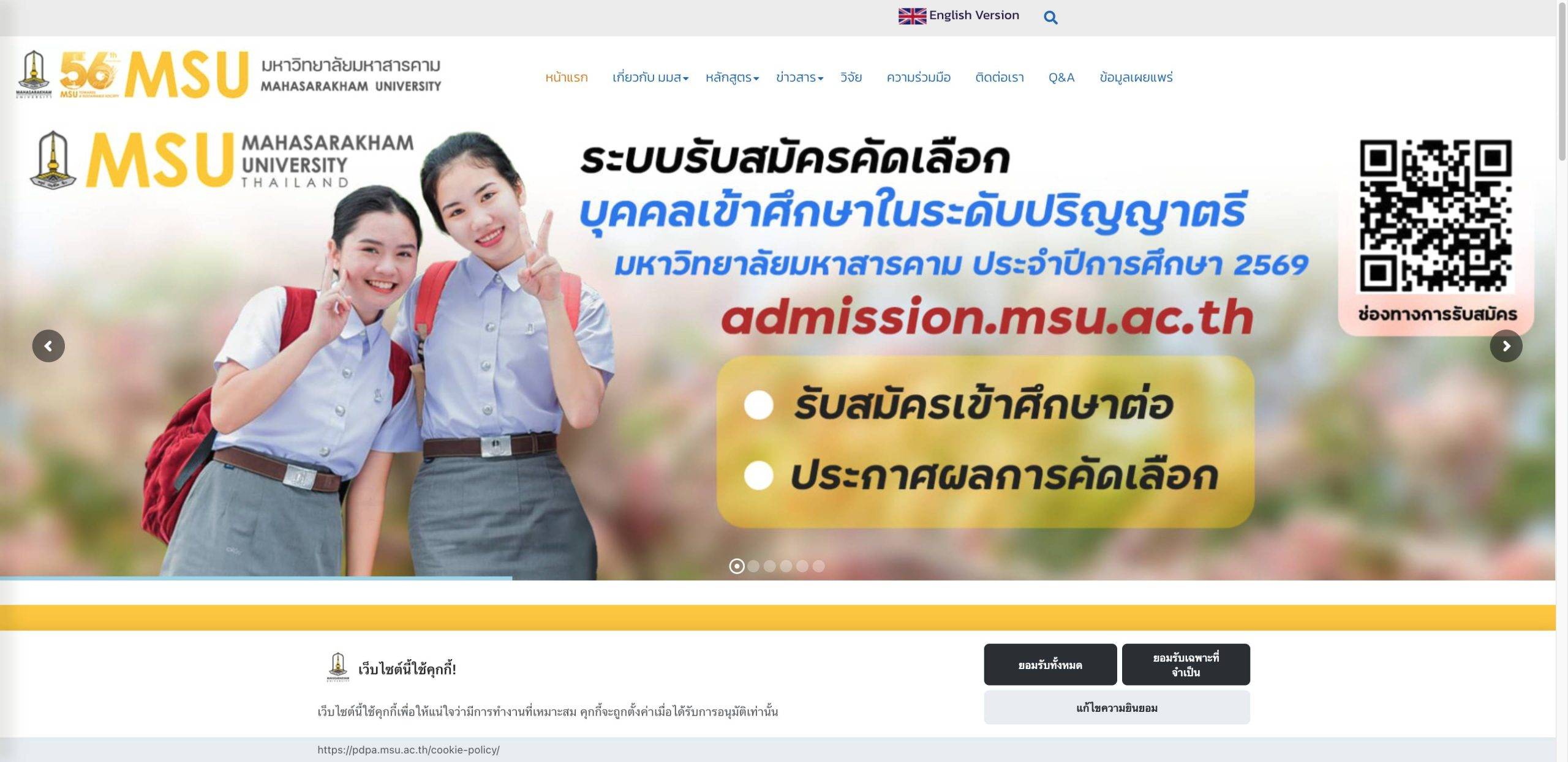 MSU 玛希隆大学