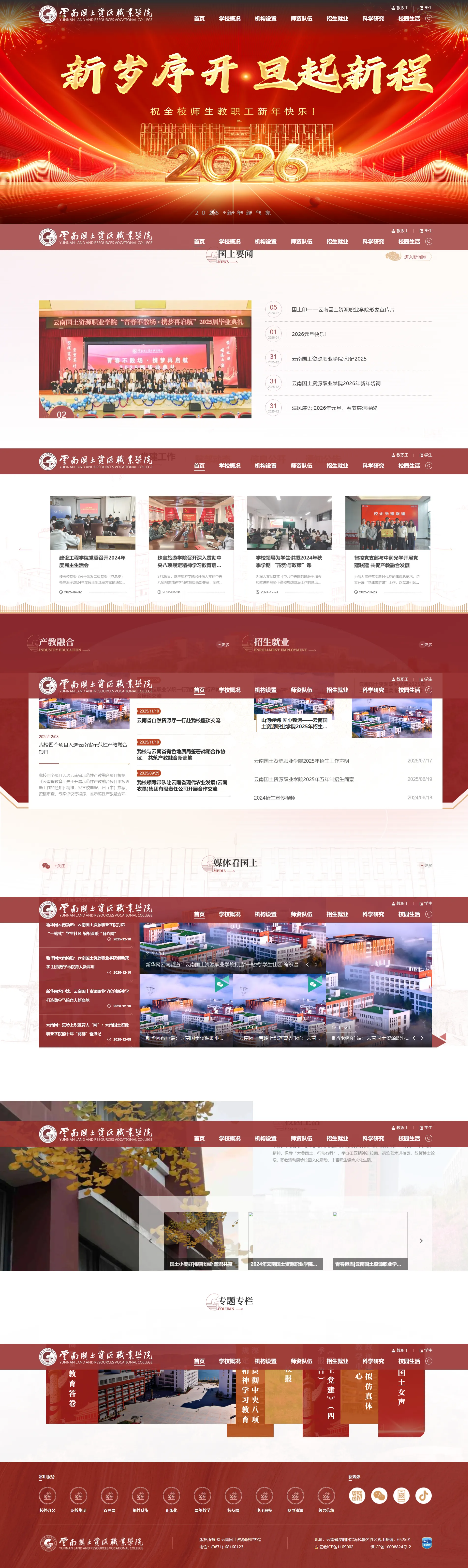 云南国土资源职业学院