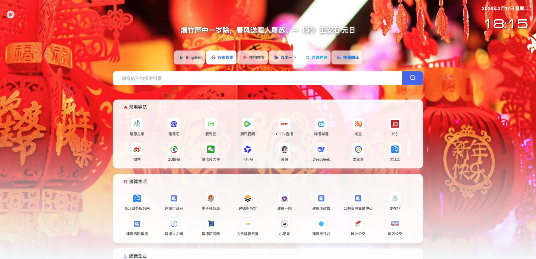 新年快乐！建德之家祝您马到成功