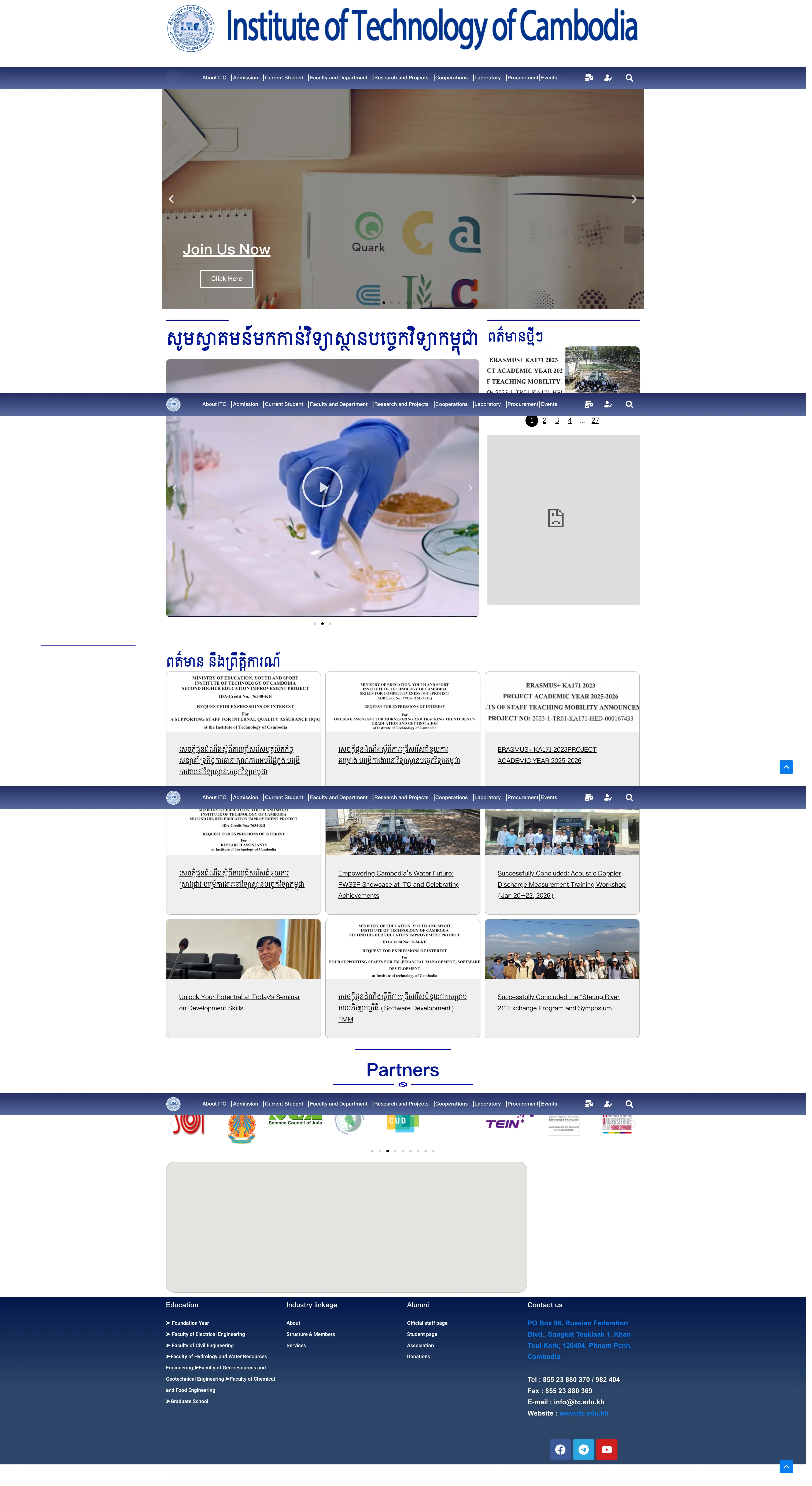 ITC 柬埔寨理工学院