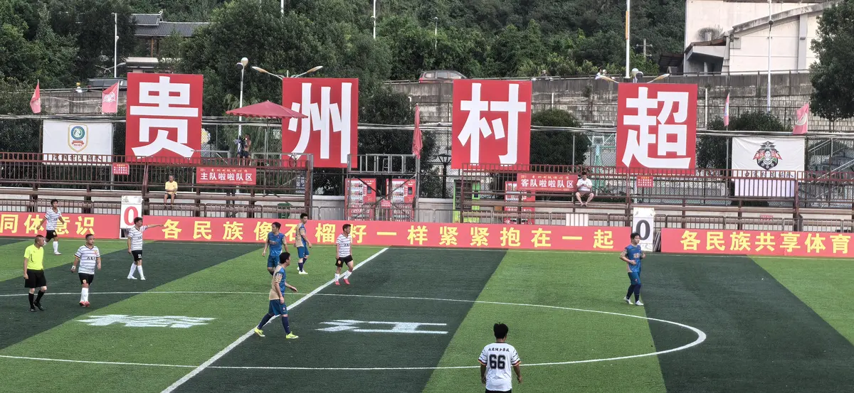 摩旅第27段安顺到榕江村超：足球结缘看村超、纯粹火热乐逍遥