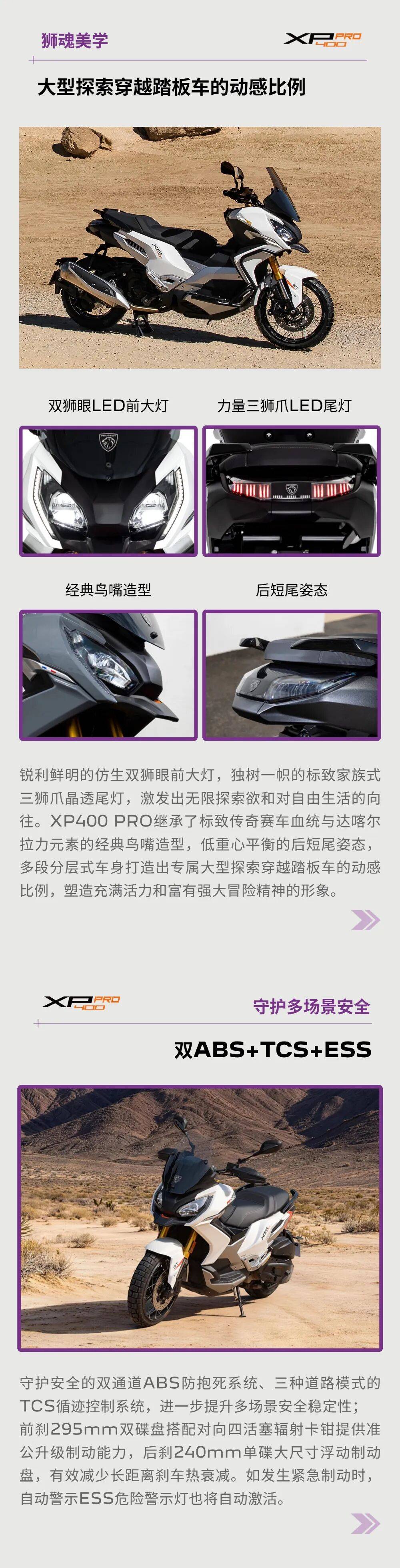 探险无界 智联随行丨标致 XP400 PRO 上市，售价 42800 元起！