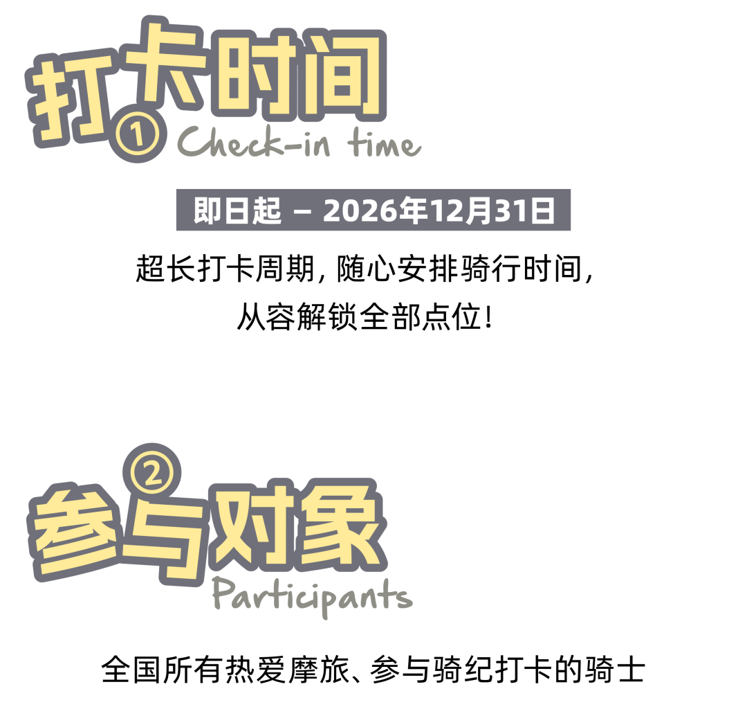 2026 骑纪泰顺・廊氡摩旅季打卡攻略来啦~14 个驿站集齐印章，徽章、证书、温泉券等你来拿！