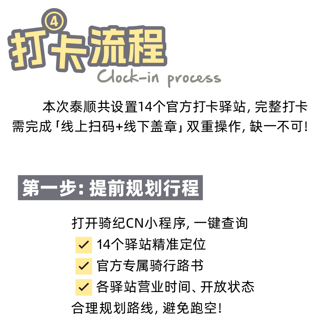 2026 骑纪泰顺・廊氡摩旅季打卡攻略来啦~14 个驿站集齐印章，徽章、证书、温泉券等你来拿！