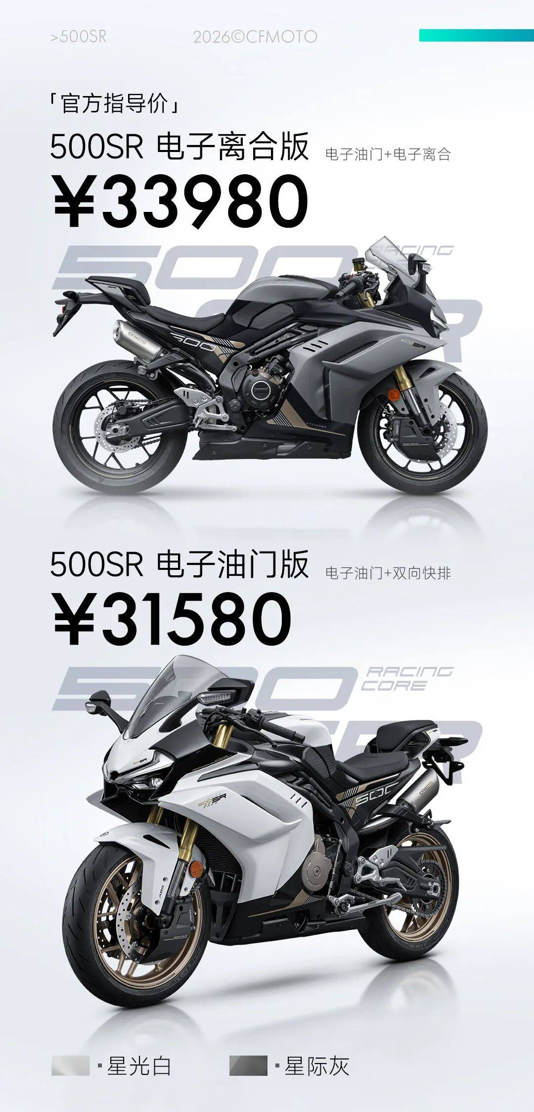 ¥31580 起！春风 500SR 电子离合版 & 电子油门版上市！