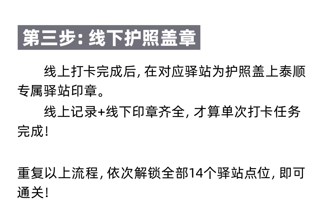 2026 骑纪泰顺・廊氡摩旅季打卡攻略来啦~14 个驿站集齐印章，徽章、证书、温泉券等你来拿！