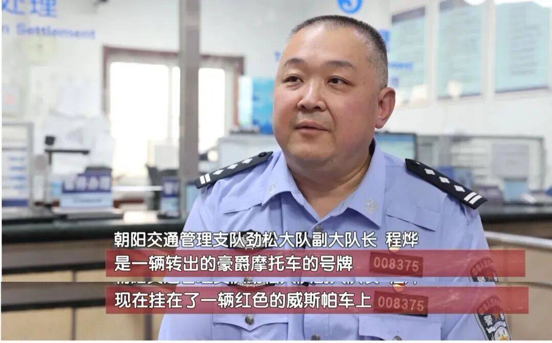 “京 A”摩托车骗补号牌被查