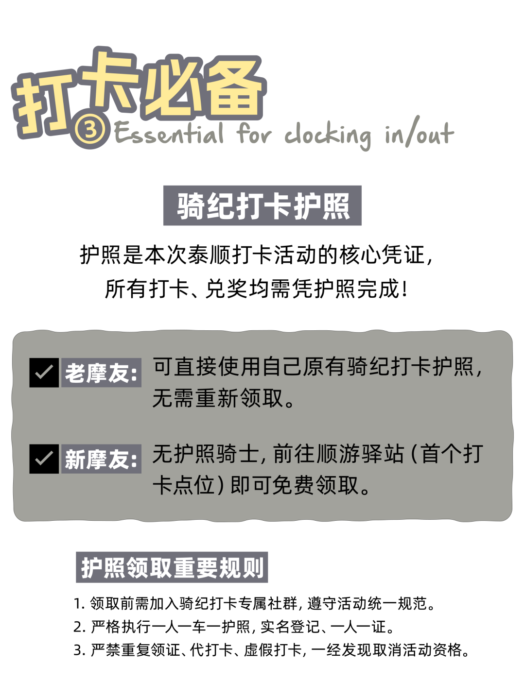 2026 骑纪泰顺・廊氡摩旅季打卡攻略来啦~14 个驿站集齐印章，徽章、证书、温泉券等你来拿！